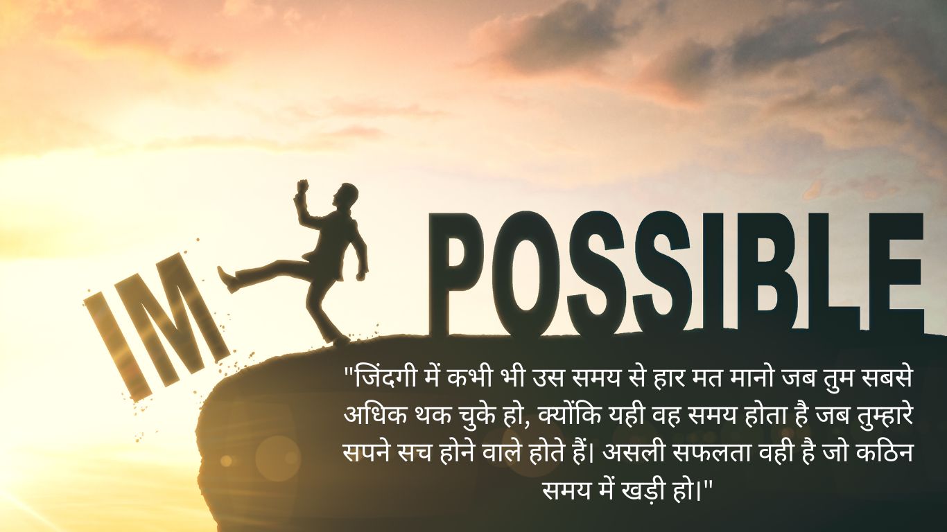 Motivational-Quotes-in-Hindi