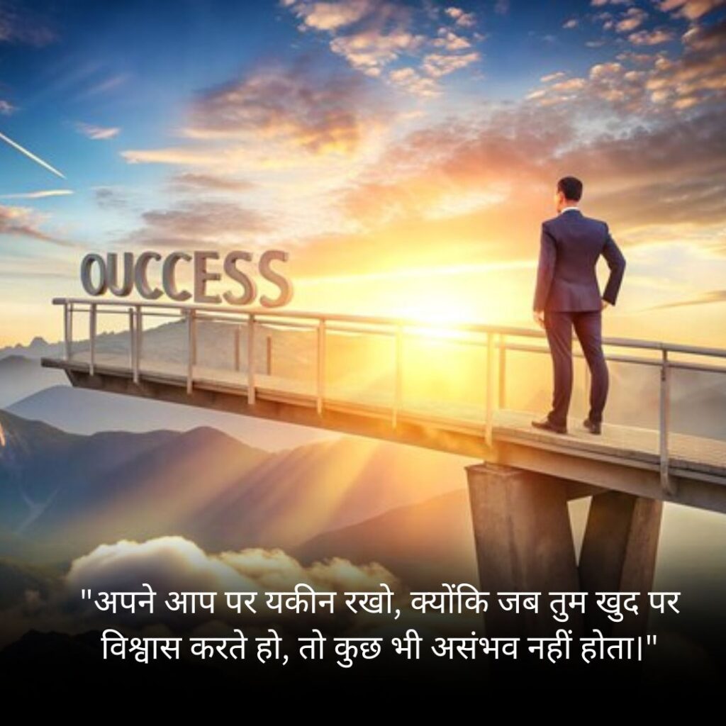 Self-Belief-and-Motivation-Quotes