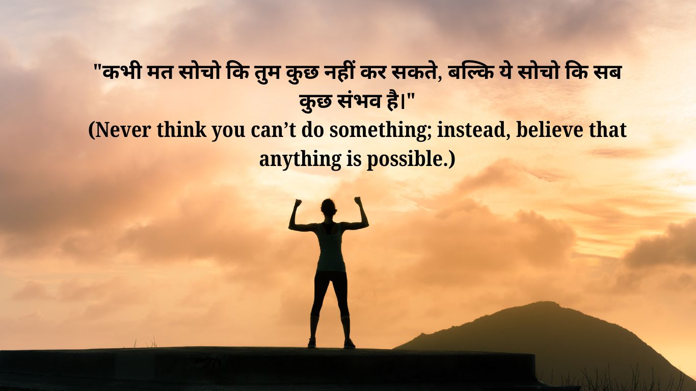 motivational-quotes-in-hindi-and-english