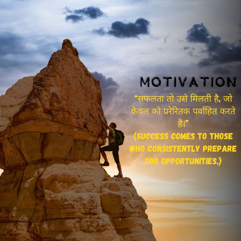 Motivational-Success-Thoughts-in-Hindi-and-English